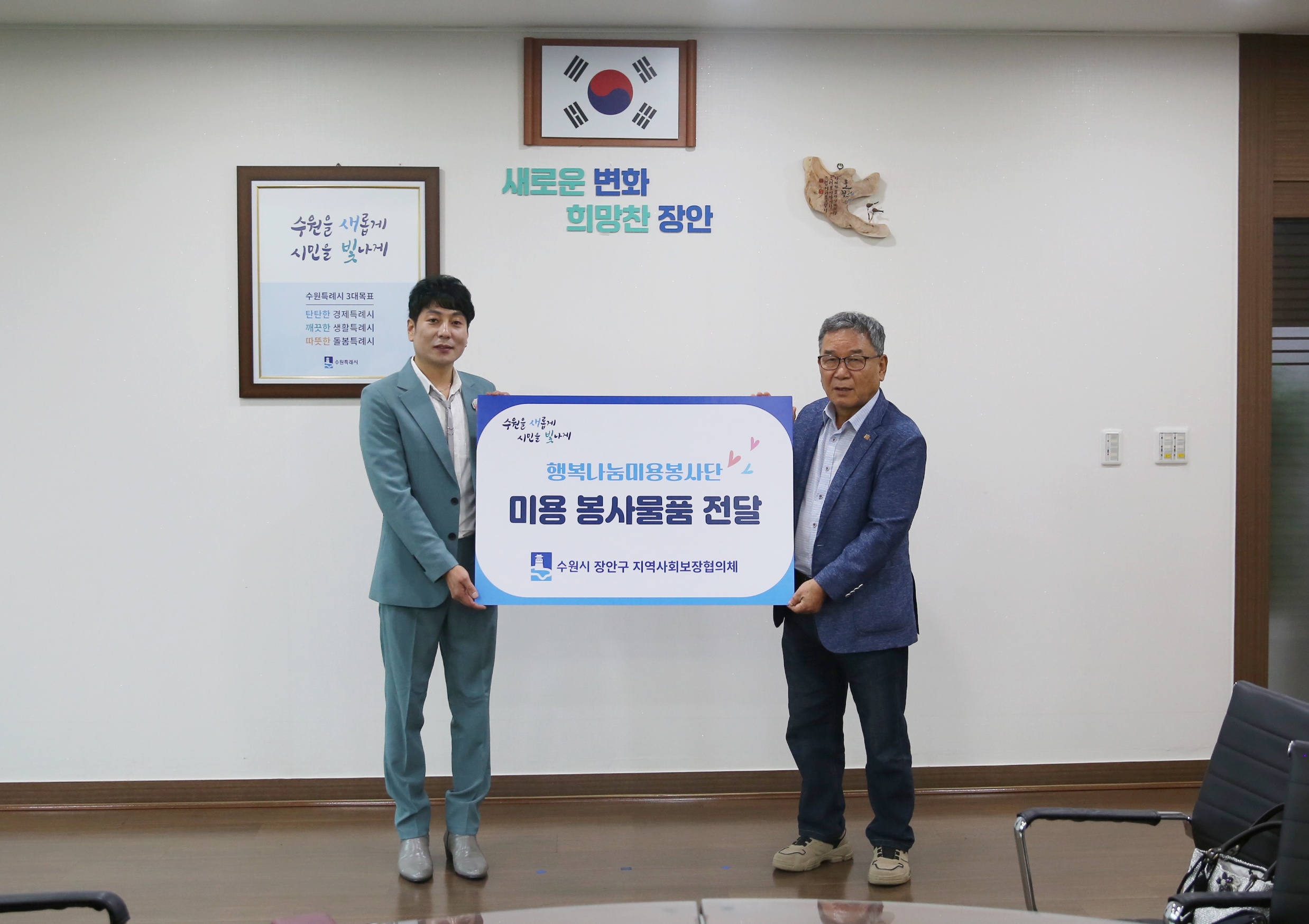 장안구 지역사회보장협의체 미용 봉사물품 전달식2번 사진